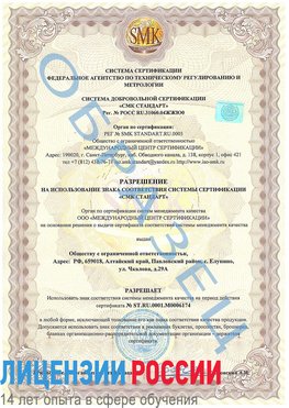 Образец разрешение Электросталь Сертификат ISO 22000